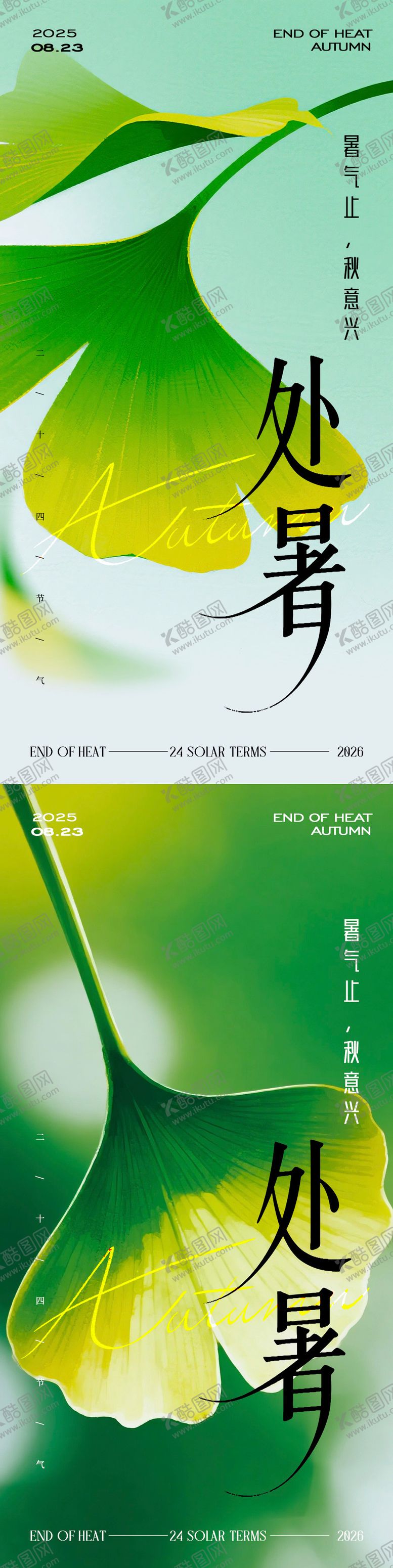 编号：43590910240419474938【酷图网】源文件下载-处暑节气海报