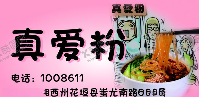 编号：32708609232223175296【酷图网】源文件下载-真爱粉