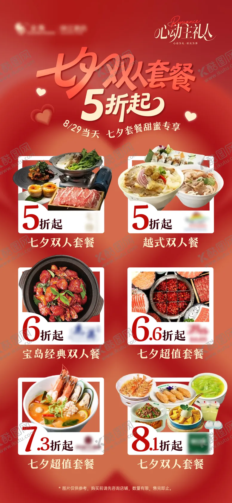 编号：45277109080638564323【酷图网】源文件下载-七夕情人节套餐海报