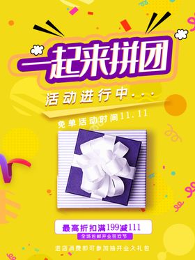 一起拼团