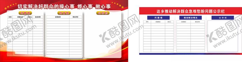 编号：89462202031450234733【酷图网】源文件下载-推动解决群众急难愁盼问题