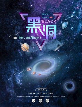 黑洞海报