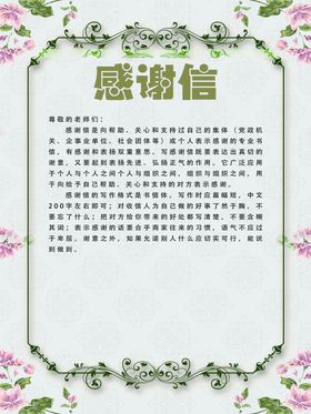 感谢信