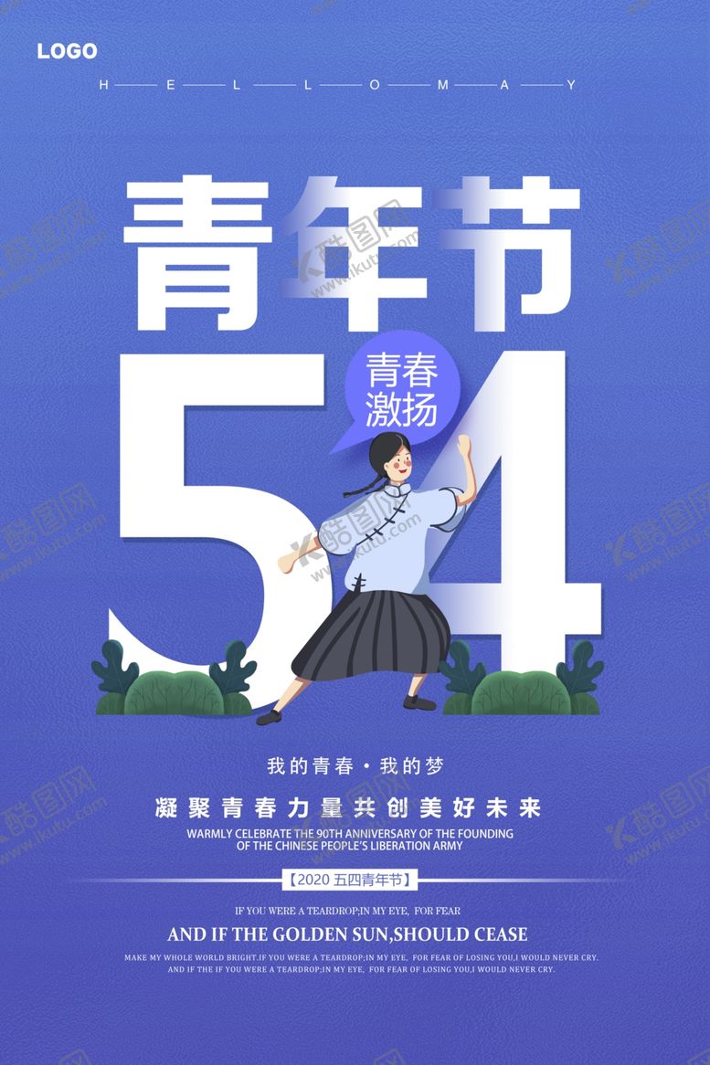 编号：20279907041834017380【酷图网】源文件下载-五四青年节海报