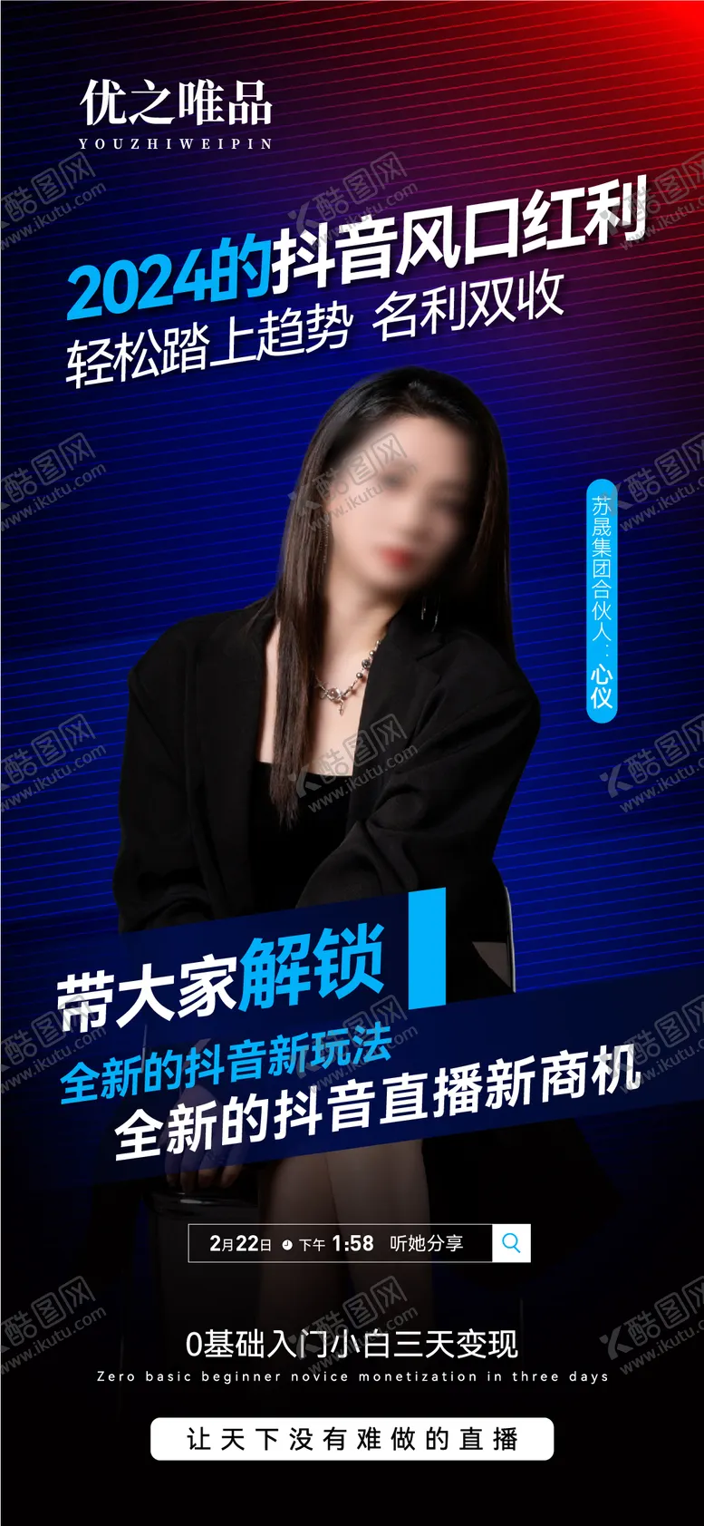 编号：98371512041430597334【酷图网】源文件下载-主播封面