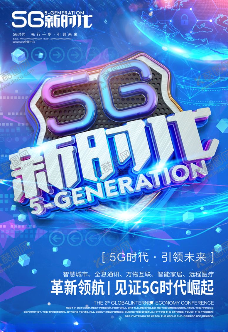 编号：66750309281951114749【酷图网】源文件下载-5G新时代海报图片
