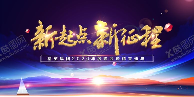 编号：88919207091121278018【酷图网】源文件下载-新起点新征程