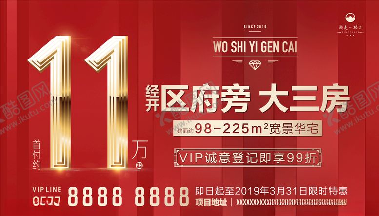 编号：45900210252209583519【酷图网】源文件下载-地产广告户外