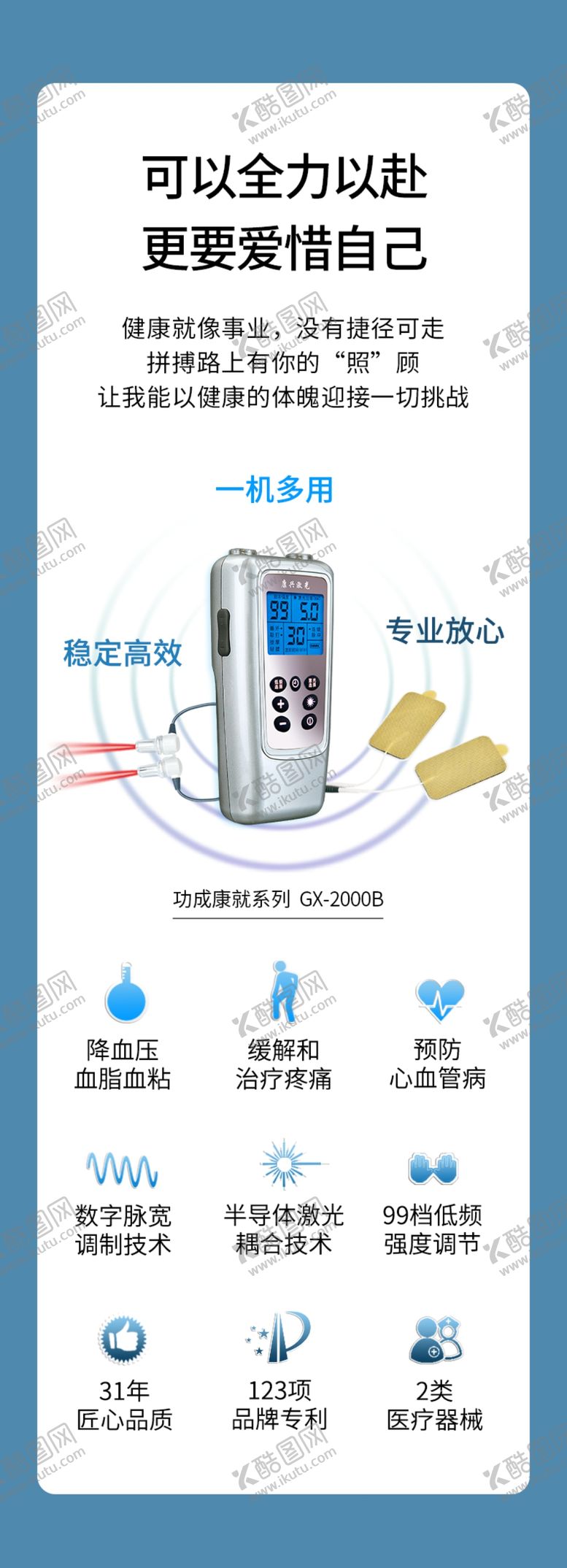 编号：63156609191843181492【酷图网】源文件下载-半导体激光治疗仪