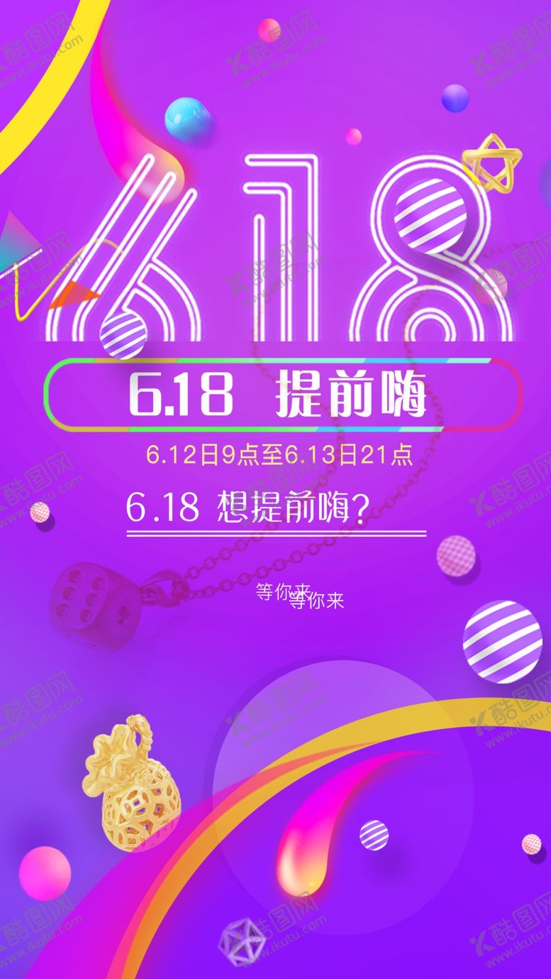 编号：32990609110243397322【酷图网】源文件下载-618广告