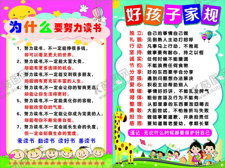 编号：56106402061333539228【酷图网】源文件下载-好孩子家规