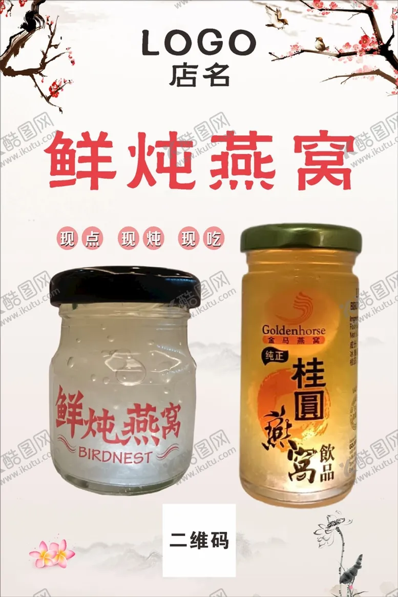 编号：35684410181158149903【酷图网】源文件下载-鲜炖燕窝