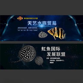 水族观赏鱼店招banner