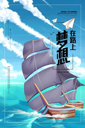 梦想在路上公司团建企业