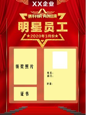 优秀员工