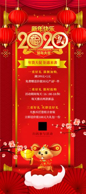 2020新年促销海报展架易拉宝