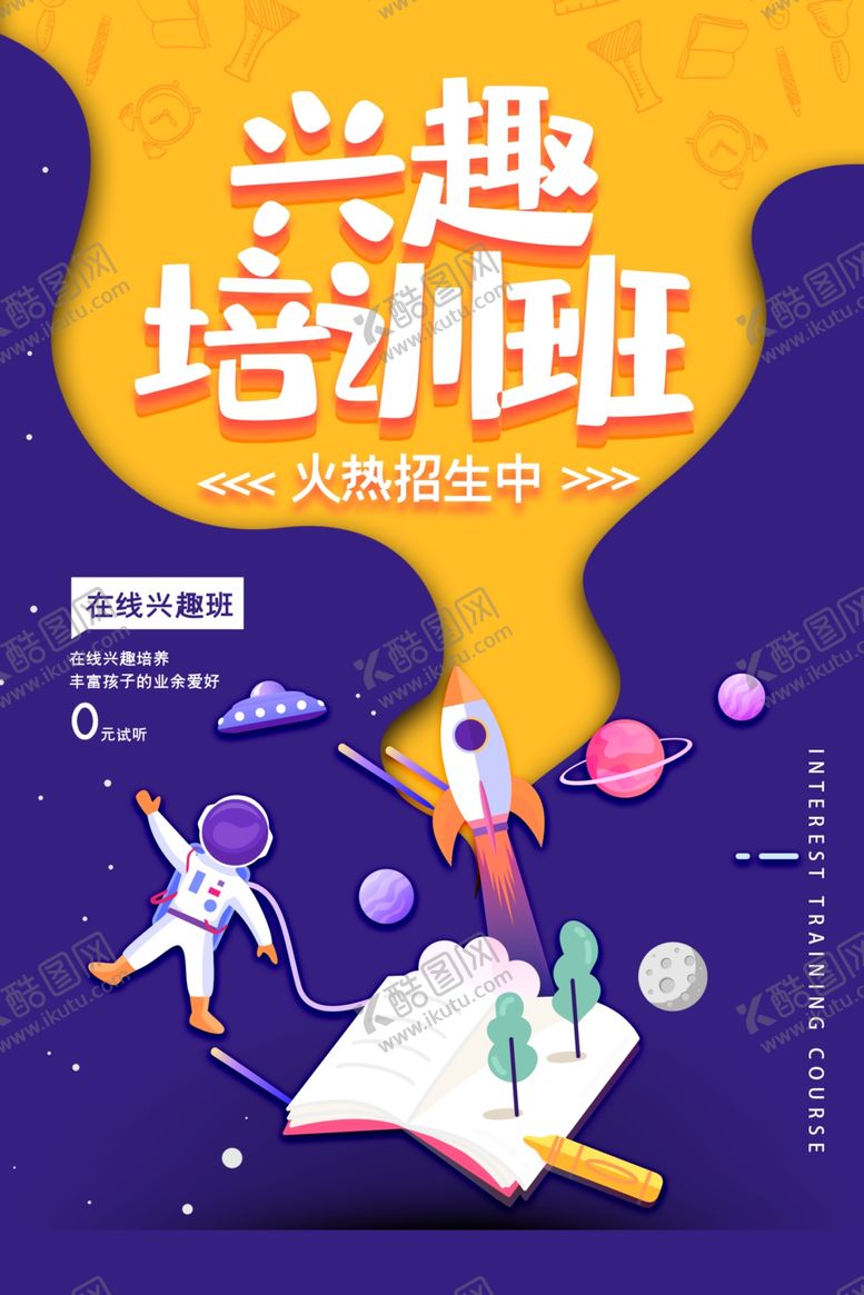 编号：90531309190847365656【酷图网】源文件下载-培训海报