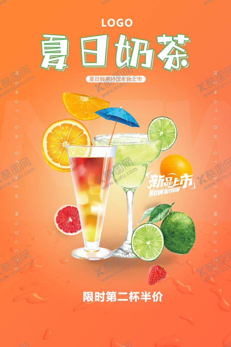 编号：54186310021620066753【酷图网】源文件下载-冷饮海报