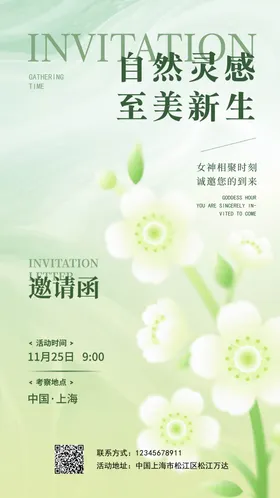 邀请函海报大气简约