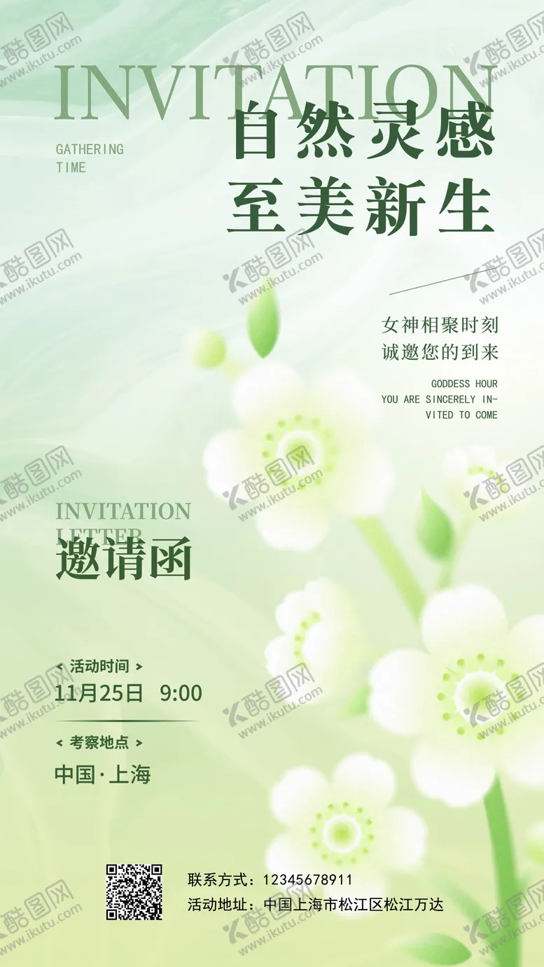 编号：58324706261342586914【酷图网】源文件下载-邀请函海报