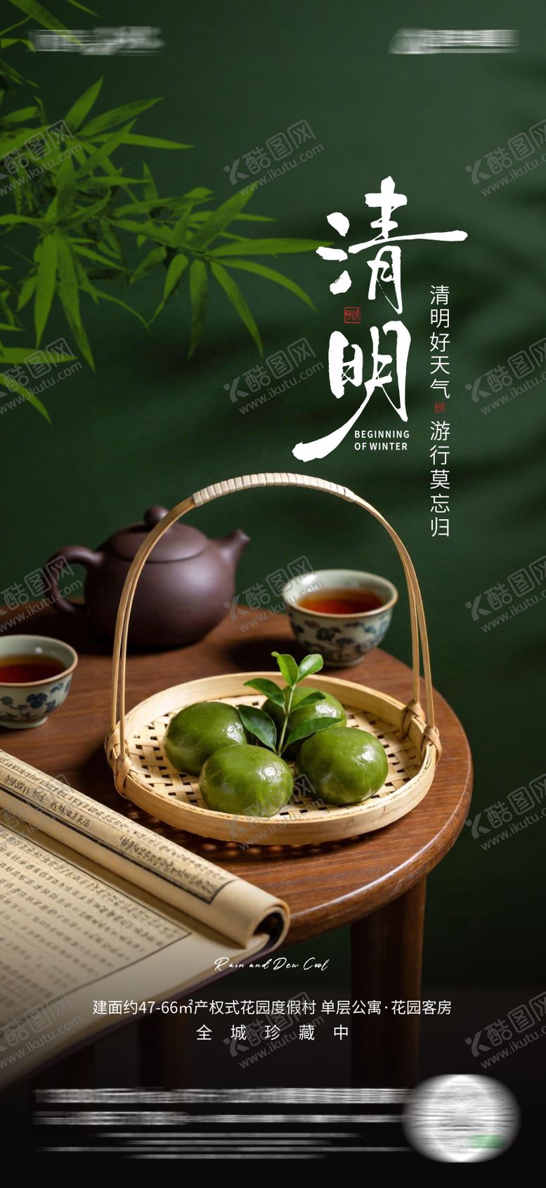 编号：90728604030201443625【酷图网】源文件下载-清明节海报