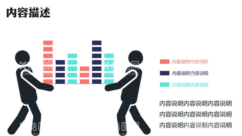 编号：43791210081504209427【酷图网】源文件下载-人物图表 