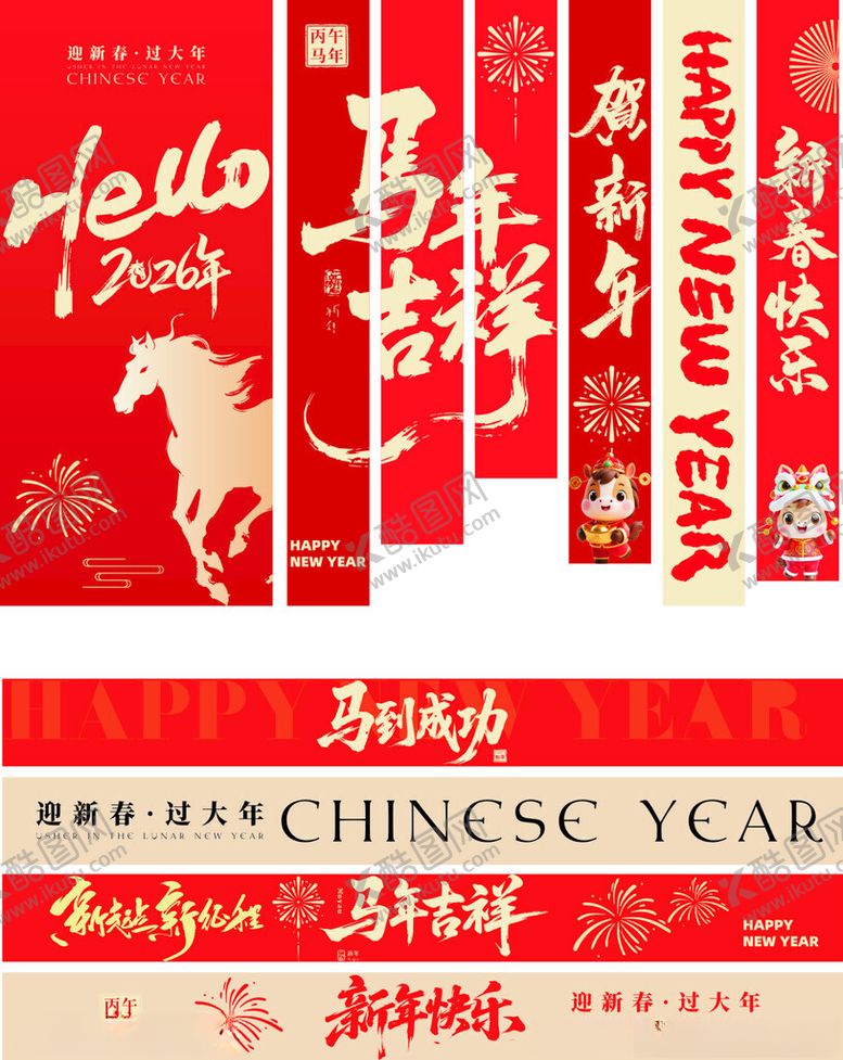 编号：31428204082215268295【酷图网】源文件下载-马年条幅