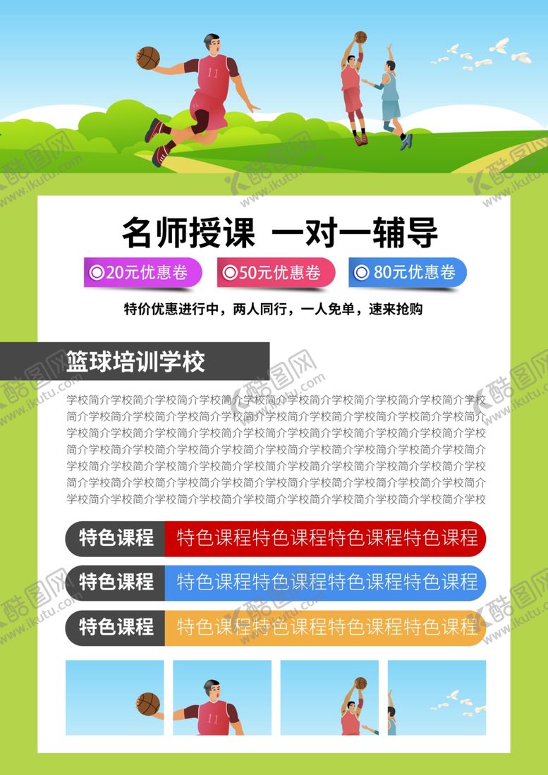 编号：18753405151414453776【酷图网】源文件下载-篮球彩页