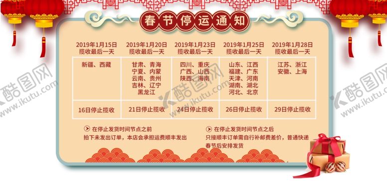 编号：81378307030403142984【酷图网】源文件下载-春节海报