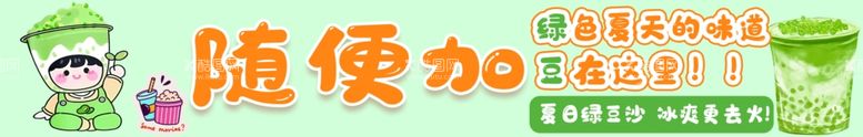 编号：93415003080832275836【酷图网】源文件下载-绿豆沙