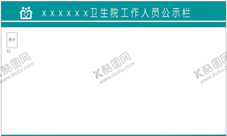 编号：74033410170511071384【酷图网】源文件下载-公示栏