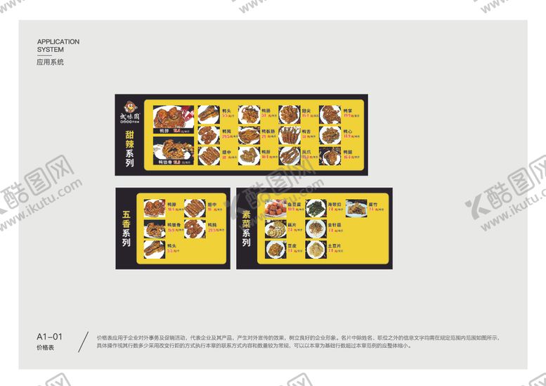编号：56408810220157438386【酷图网】源文件下载-武味周鲜卤黑鸭海报菜单