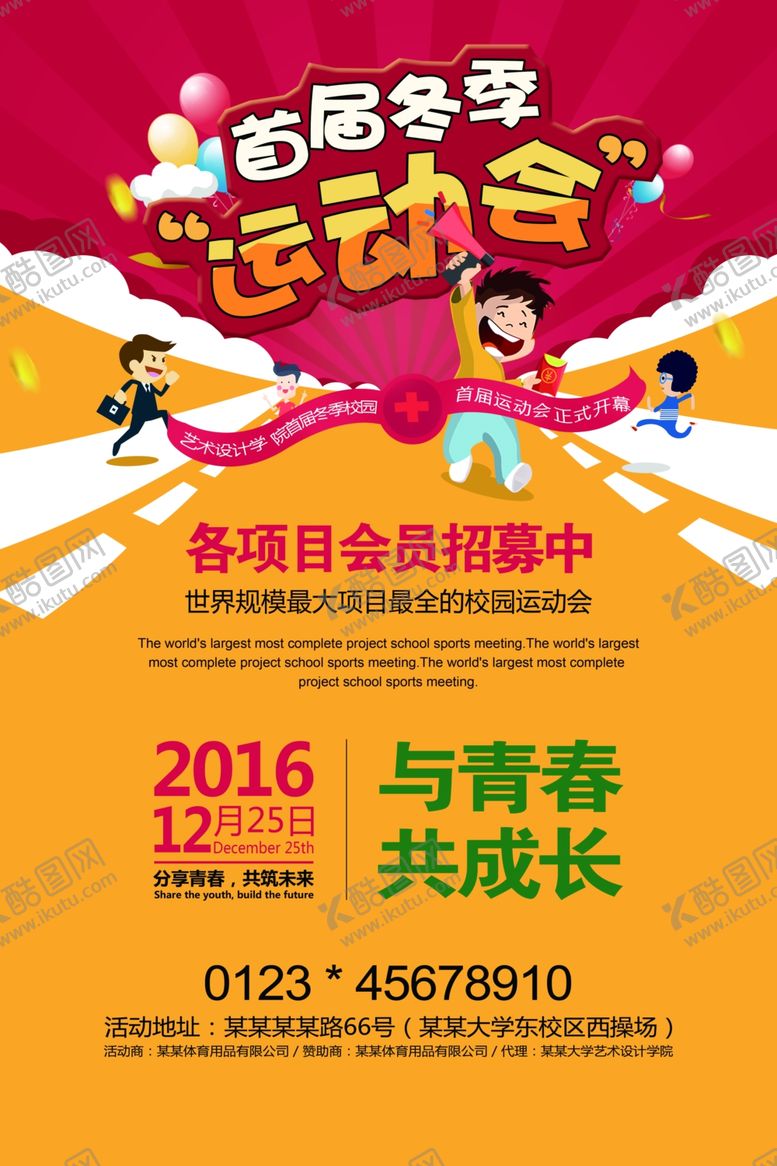 编号：78390609220242535853【酷图网】源文件下载-运动会