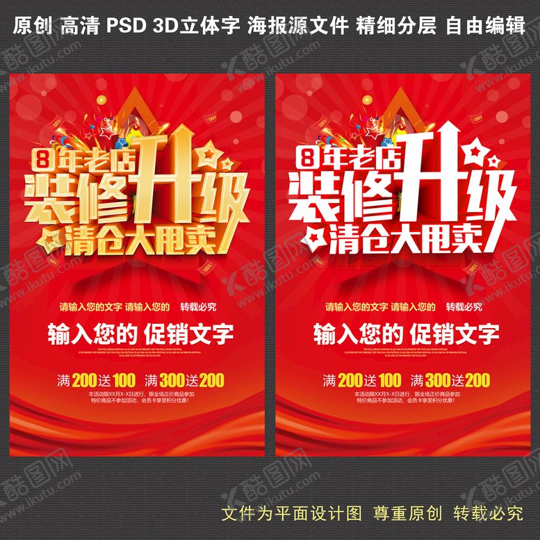 编号：95073610021301369246【酷图网】源文件下载-装修升级