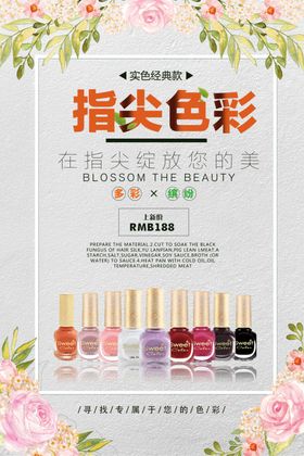 美甲节指甲油化妆品