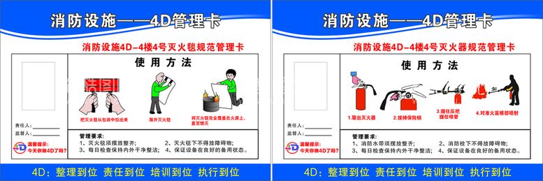 编号：64257109202153054860【酷图网】源文件下载-消火栓4D管理卡