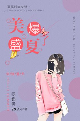 女装促销海报