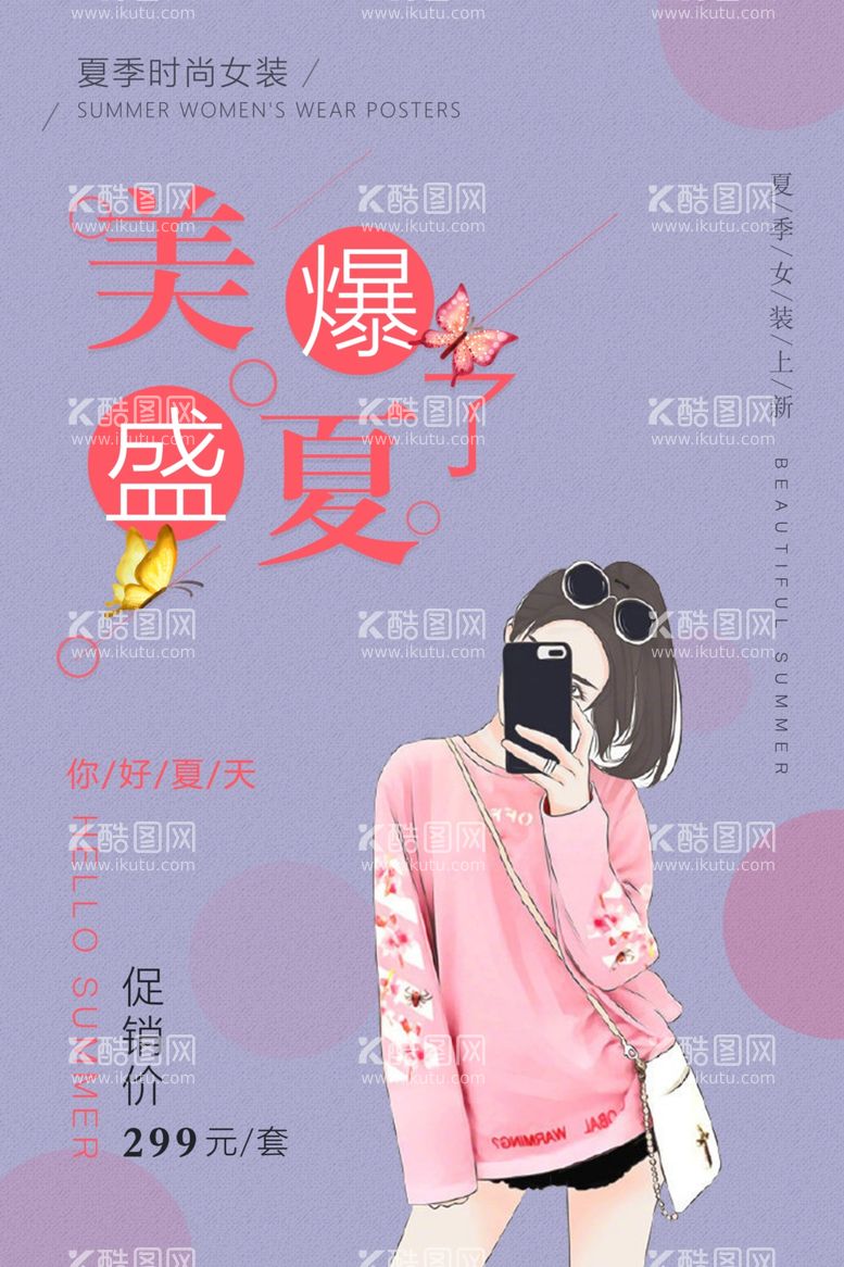 编号：59563612101844552530【酷图网】源文件下载-女装促销