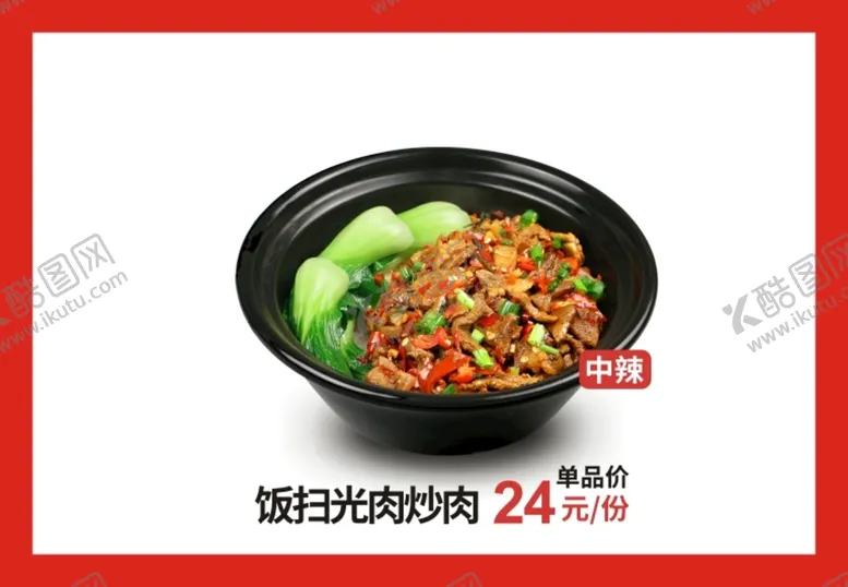 编号：46813112040747032684【酷图网】源文件下载- 饭扫光肉炒肉煲仔饭 