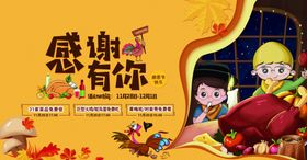 感恩节活动背景