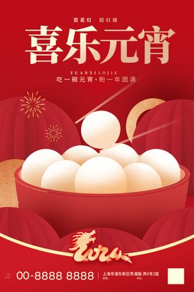 元宵节海报灯会团圆素材喜庆背景