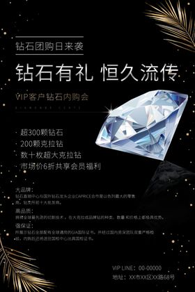 钻石海报