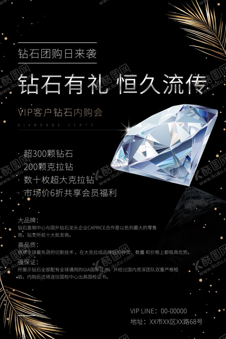 编号：81202710110247346131【酷图网】源文件下载-钻石海报