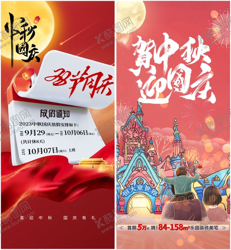 编号：21457410310324331795【酷图网】源文件下载-中秋国庆