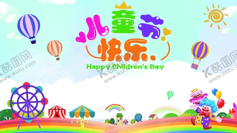 编号：67250510020059578372【酷图网】源文件下载-六一文艺汇演