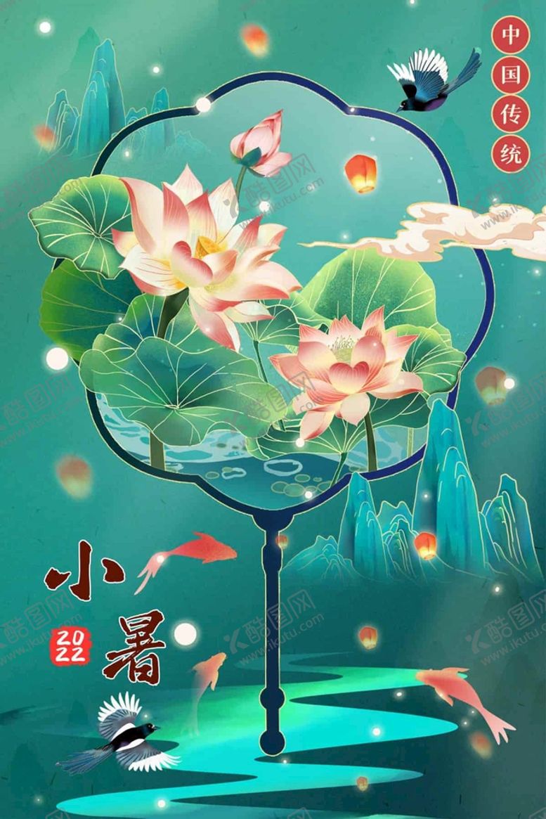 编号：74901610241911543524【酷图网】源文件下载-小暑海报