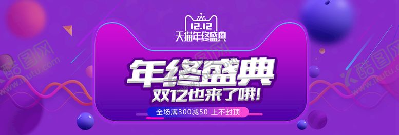 编号：29613110311215202819【酷图网】源文件下载-双12年终盛典
