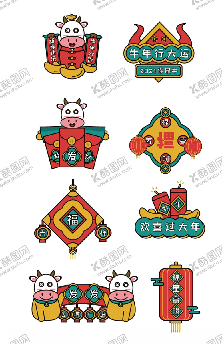 编号：86631703160358414433【酷图网】源文件下载-牛年拍照道具手举牌8个一组