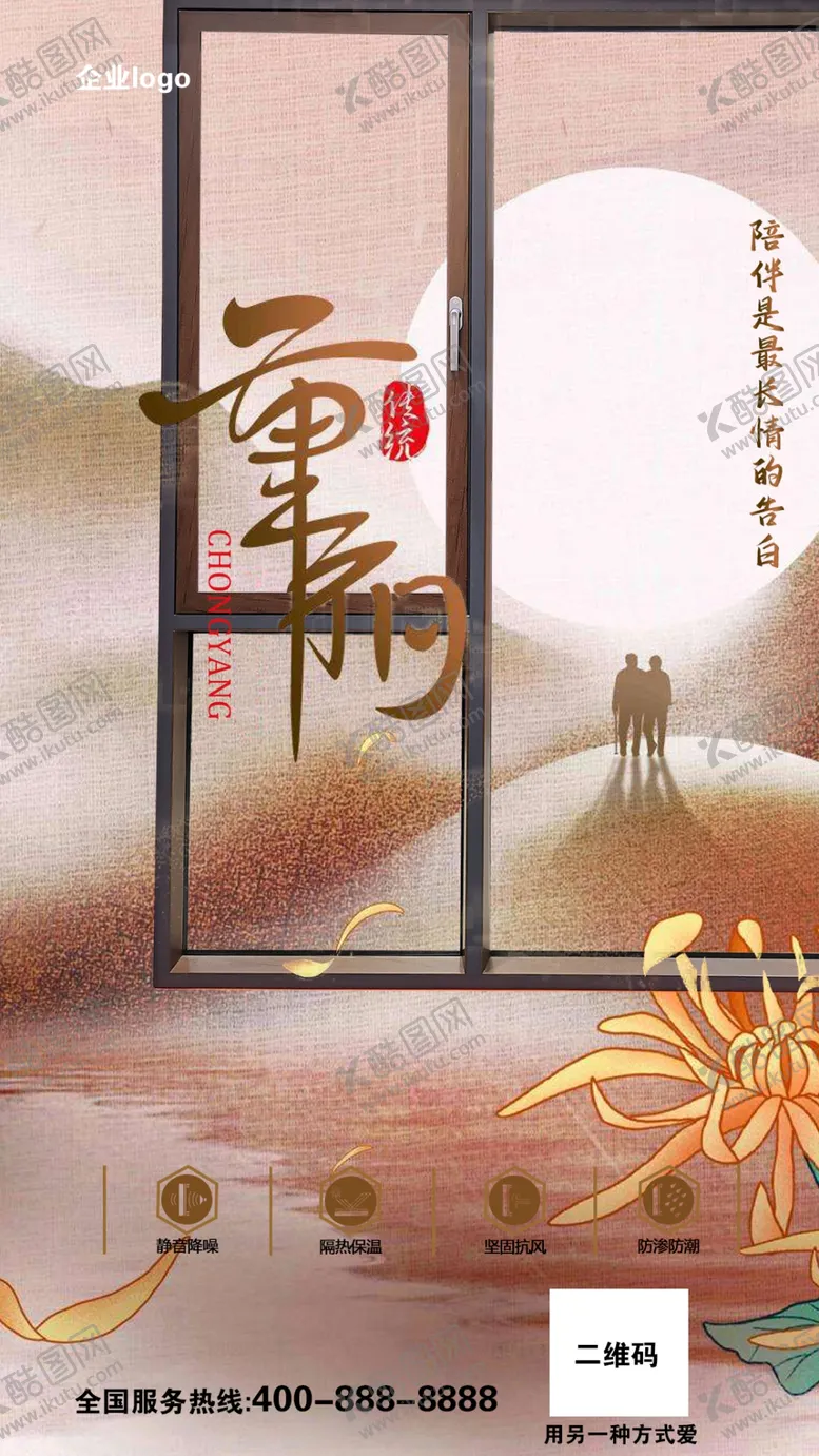 编号：38038812050407059847【酷图网】源文件下载-重阳节门窗海报