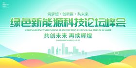 科技会议背景